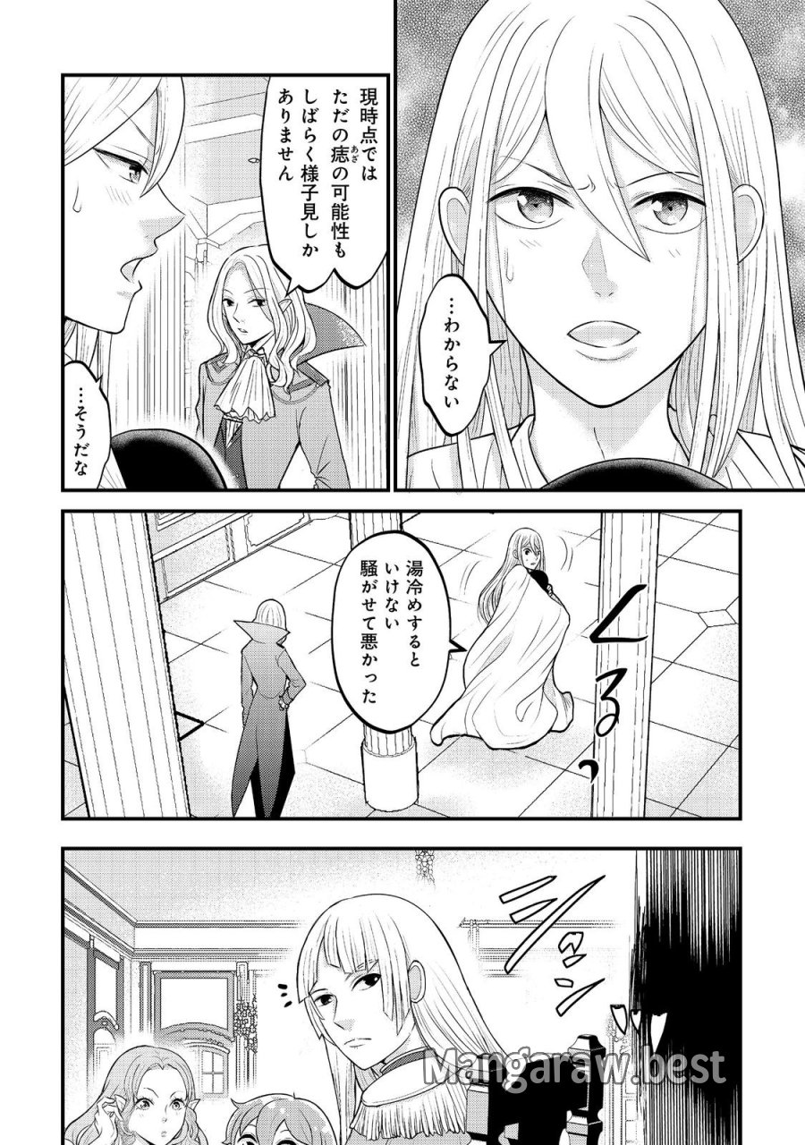 魔王様、溺愛しすぎです!@COMIC 第9話 - Trang 20