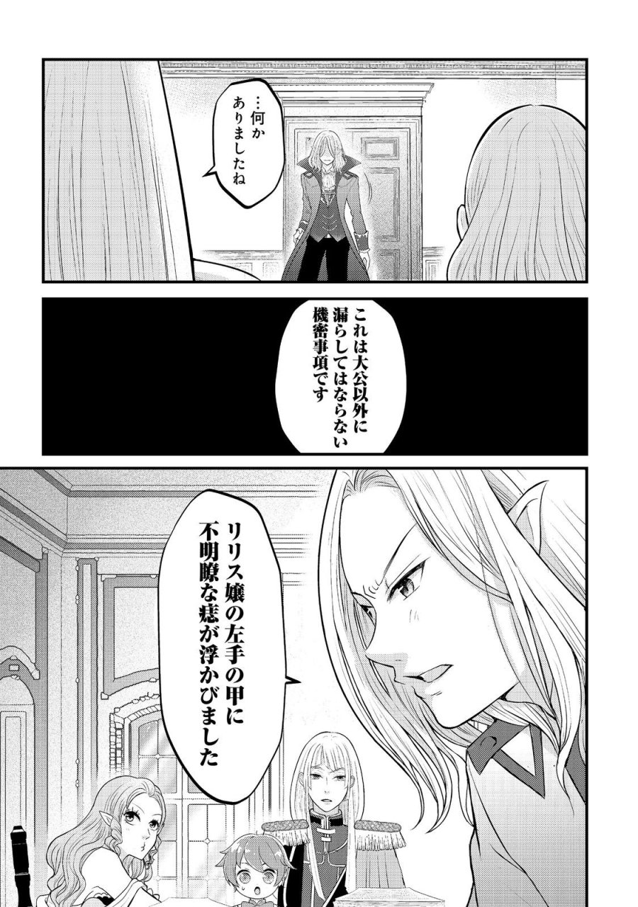 魔王様、溺愛しすぎです!@COMIC 第9話 - Trang 21