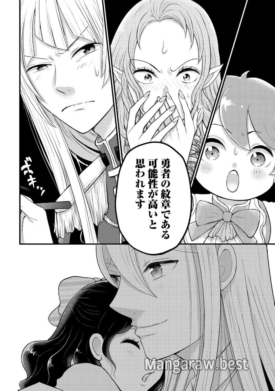 魔王様、溺愛しすぎです!@COMIC 第9話 - Trang 22