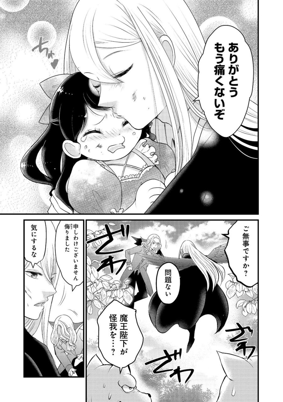 魔王様、溺愛しすぎです!@COMIC 第9話 - Trang 3