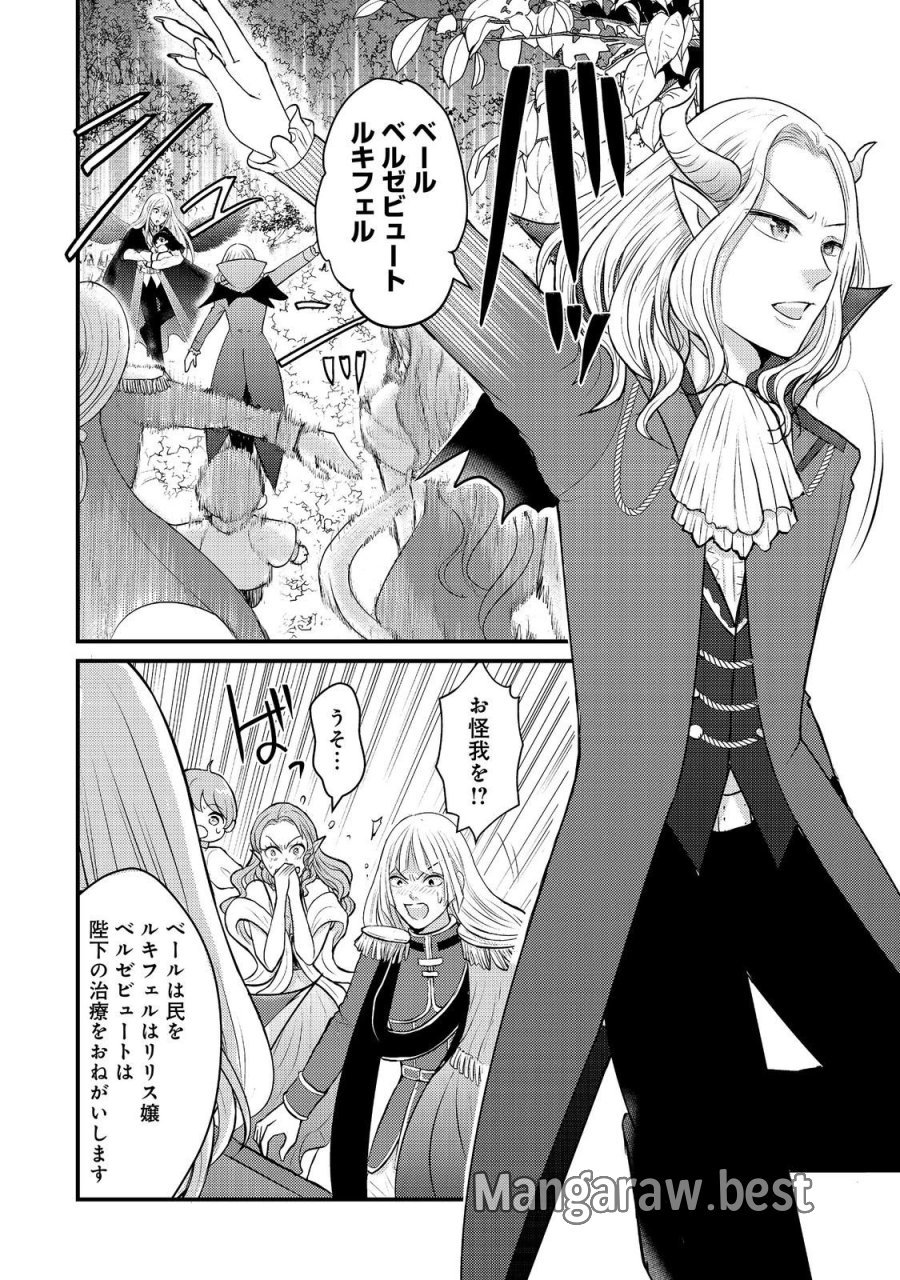 魔王様、溺愛しすぎです!@COMIC 第9話 - Trang 4