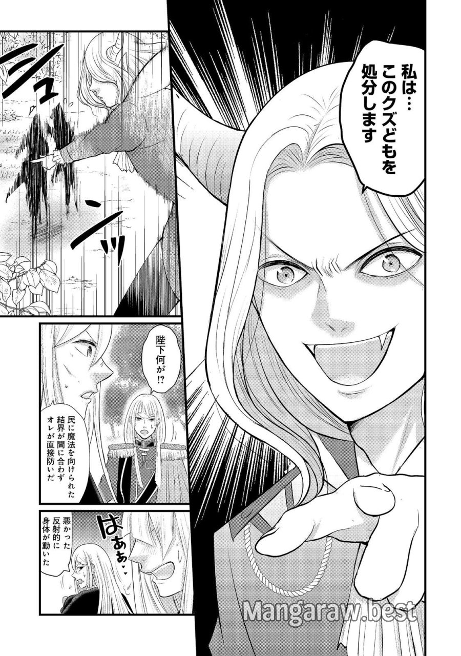 魔王様、溺愛しすぎです!@COMIC 第9話 - Trang 5