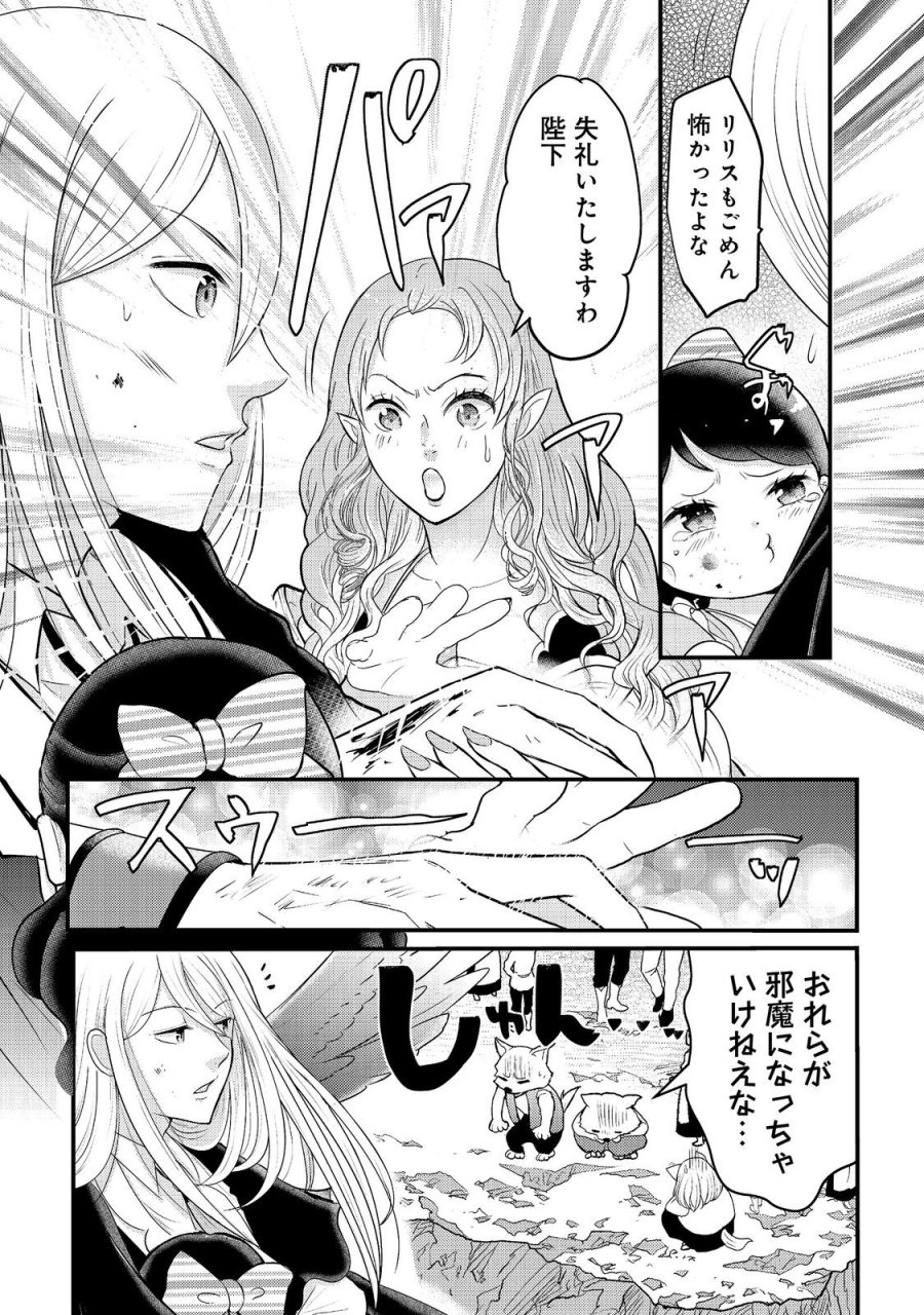 魔王様、溺愛しすぎです!@COMIC 第9話 - Trang 6