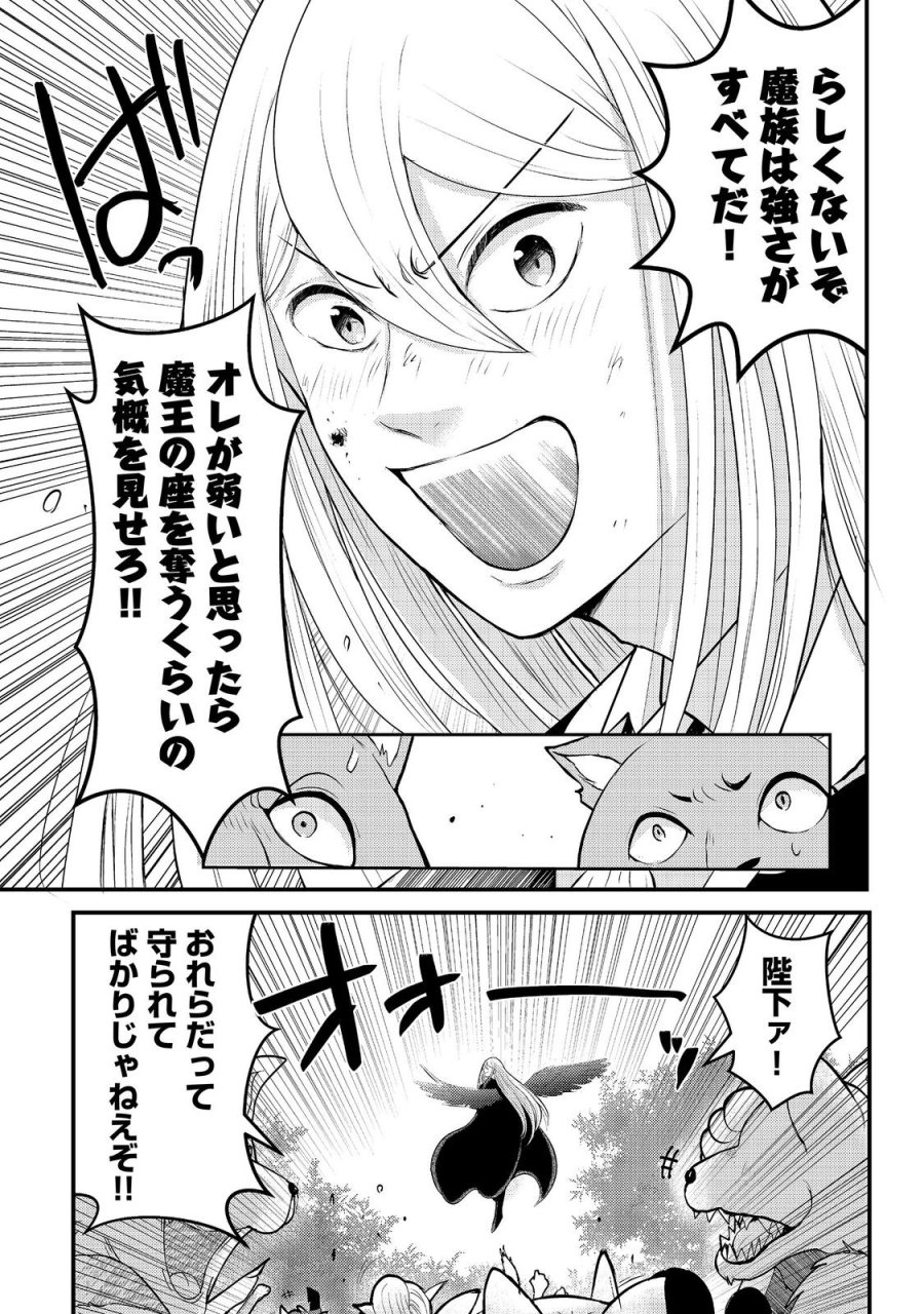 魔王様、溺愛しすぎです!@COMIC 第9話 - Trang 7