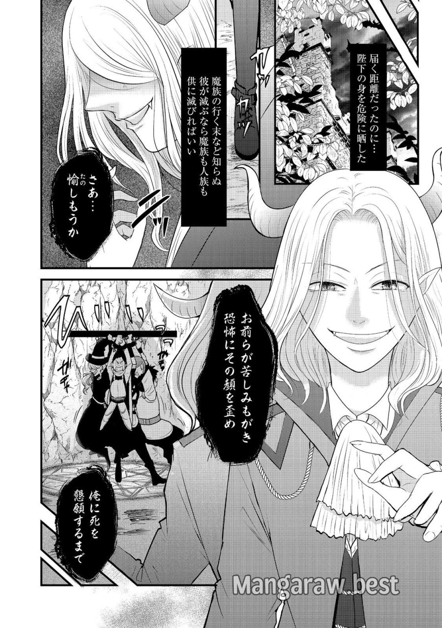 魔王様、溺愛しすぎです!@COMIC 第9話 - Trang 8