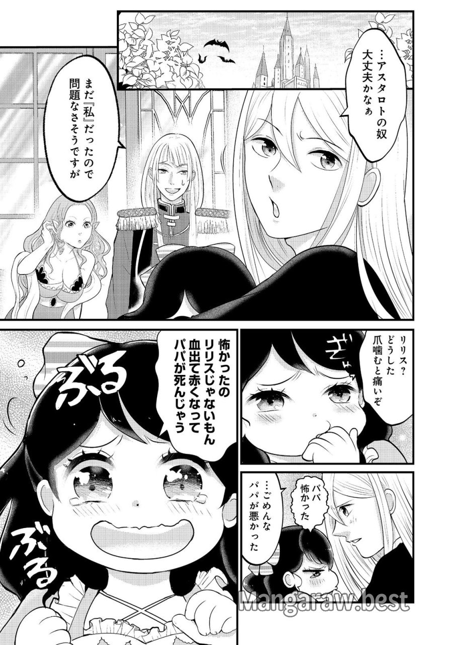魔王様、溺愛しすぎです!@COMIC 第9話 - Trang 9