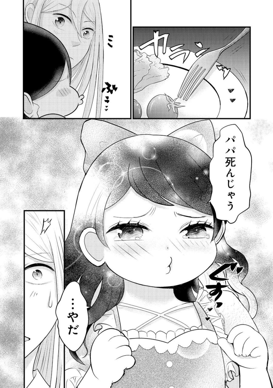 魔王様、溺愛しすぎです!@COMIC 第10話 - Page 10