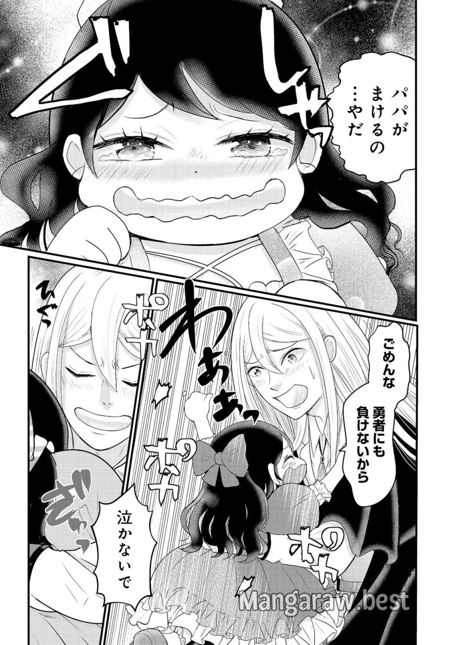 魔王様、溺愛しすぎです!@COMIC 第10話 - Page 11