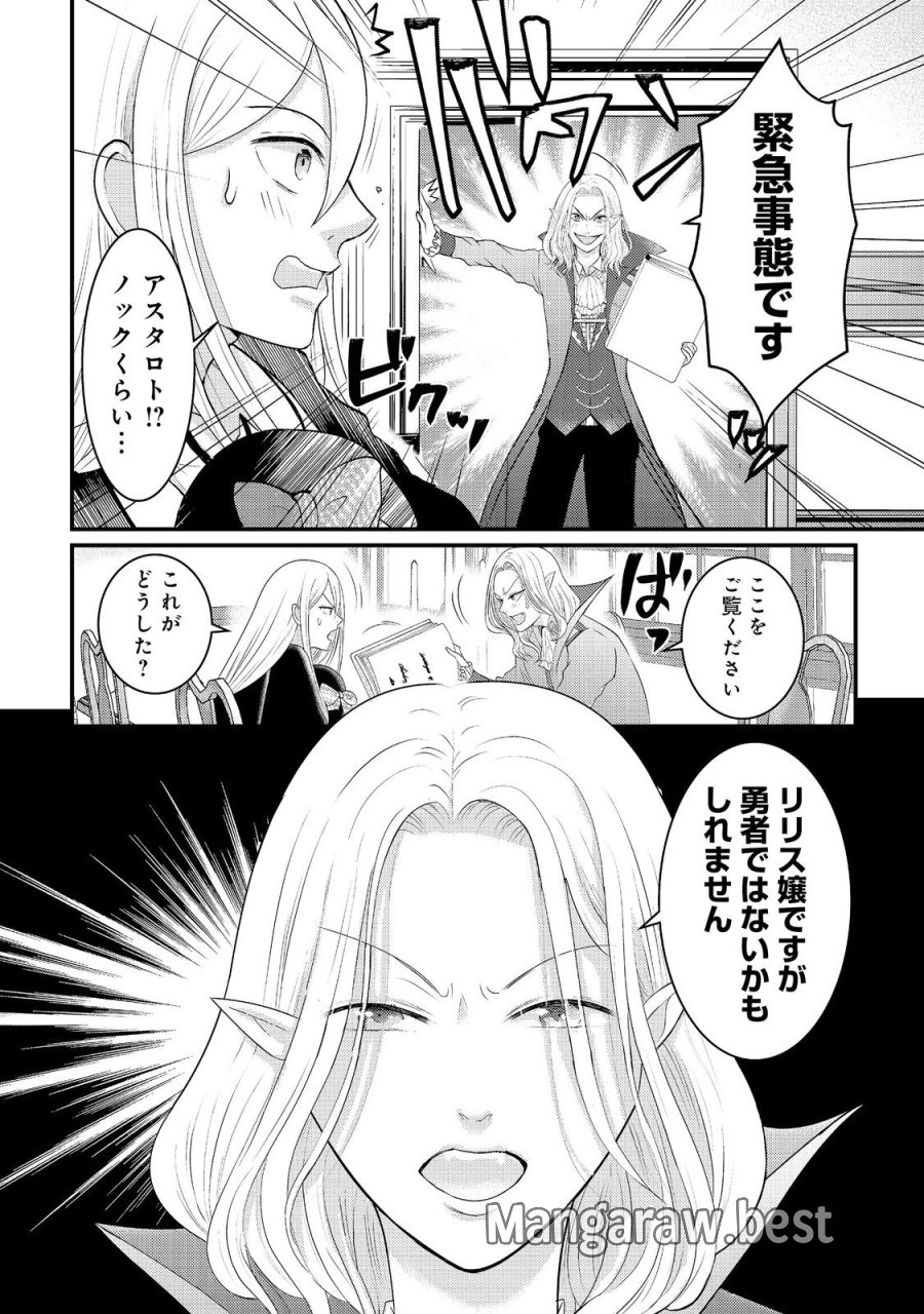 魔王様、溺愛しすぎです!@COMIC 第10話 - Page 12