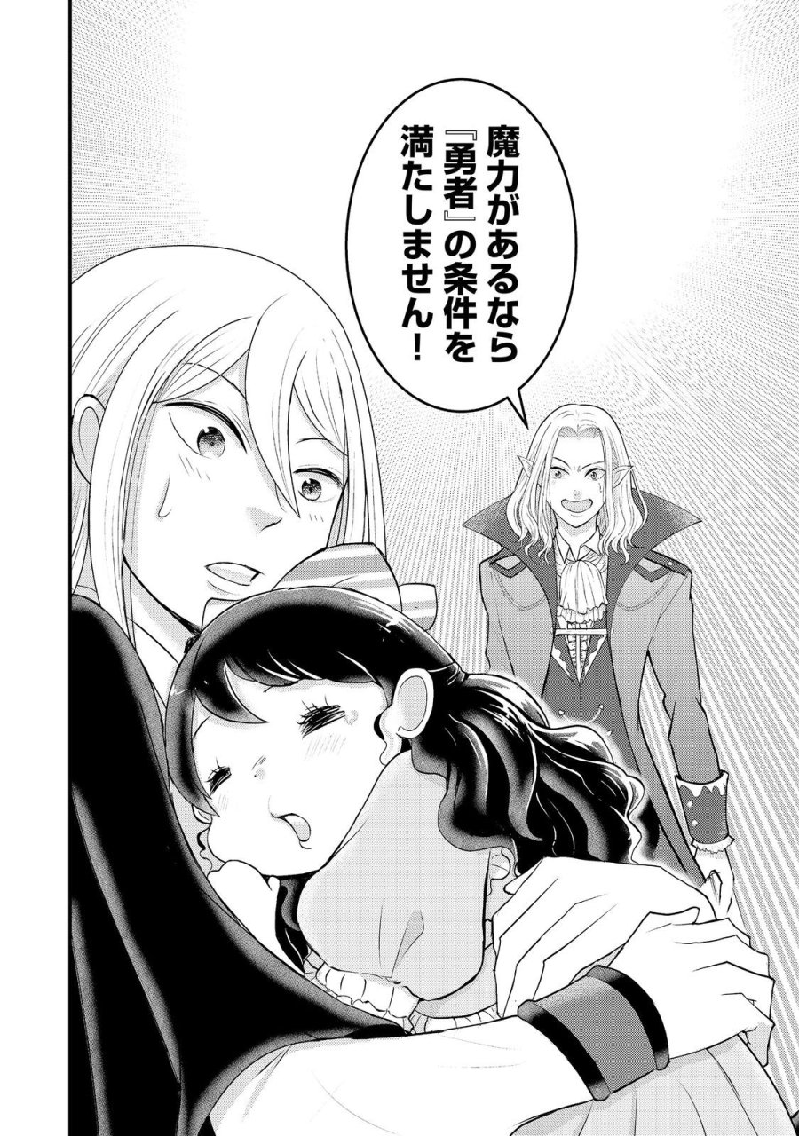 魔王様、溺愛しすぎです!@COMIC 第10話 - Page 14