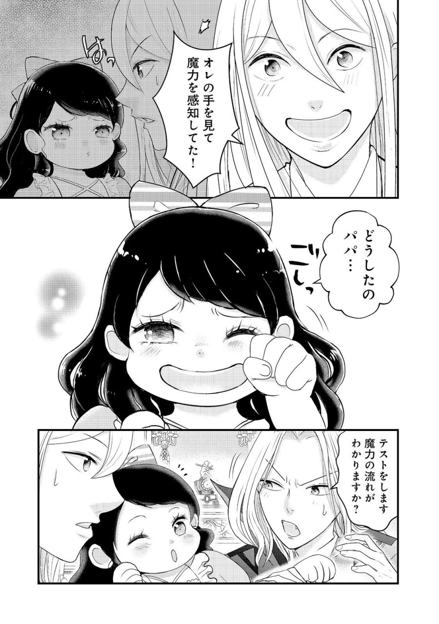 魔王様、溺愛しすぎです!@COMIC 第10話 - Page 15