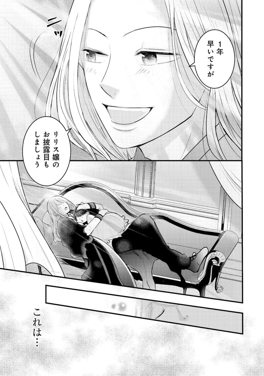 魔王様、溺愛しすぎです!@COMIC 第10話 - Page 19