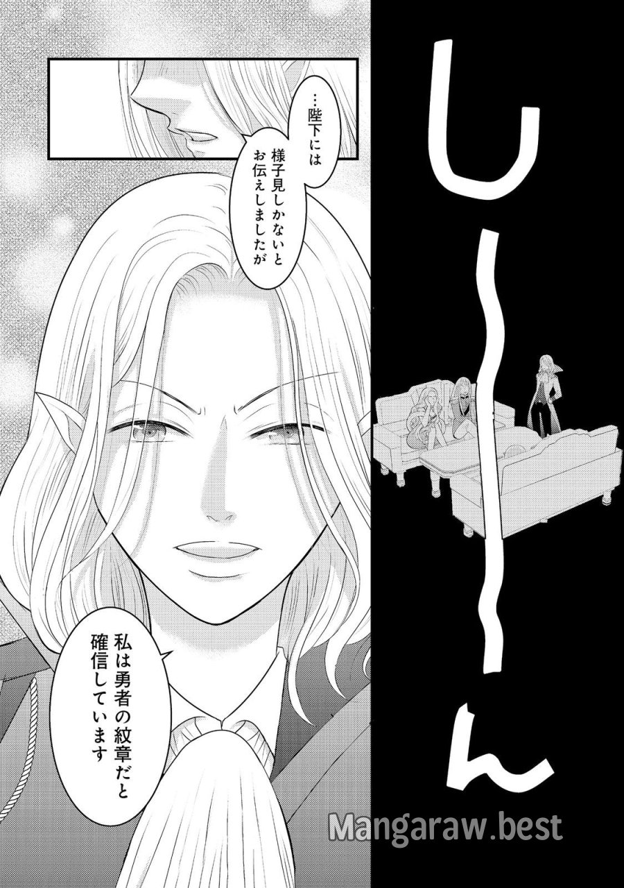 魔王様、溺愛しすぎです!@COMIC 第10話 - Page 2