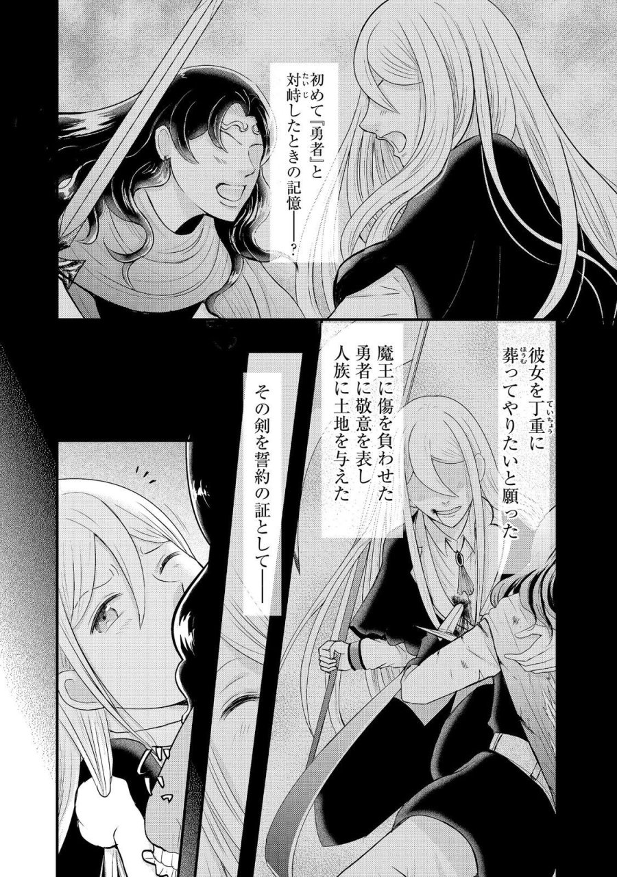 魔王様、溺愛しすぎです!@COMIC 第10話 - Page 20