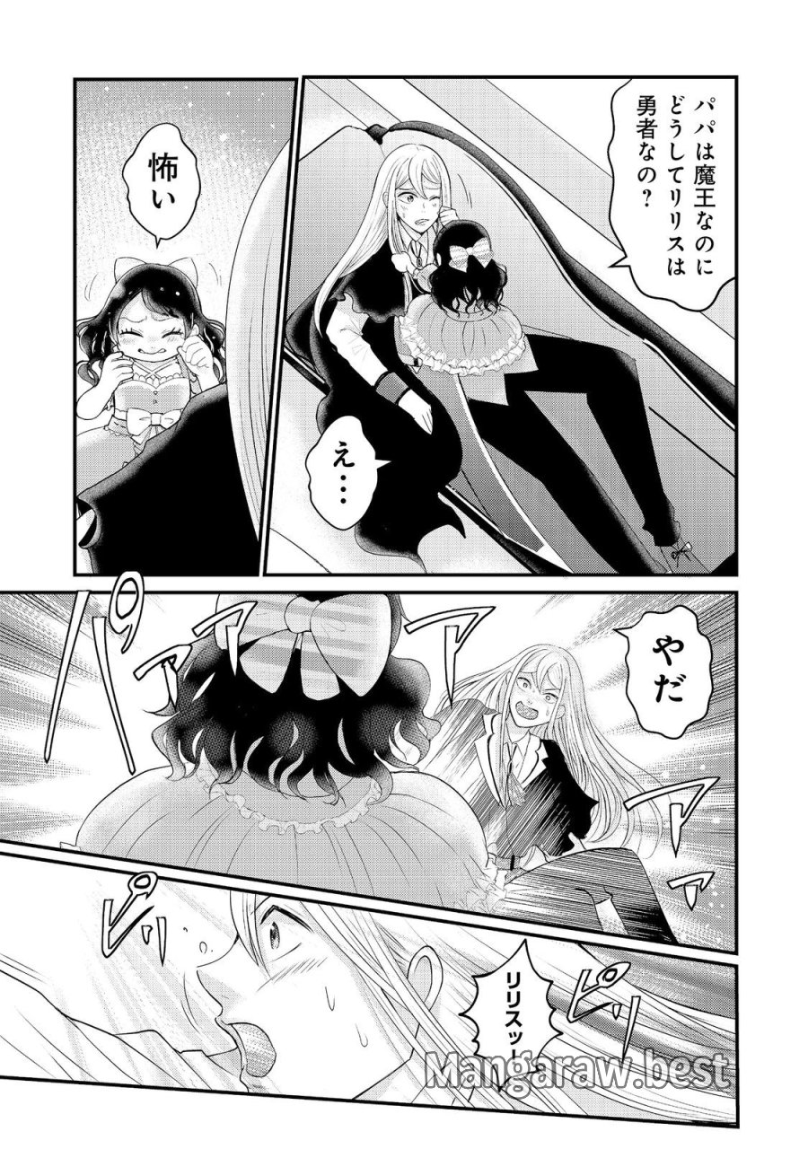 魔王様、溺愛しすぎです!@COMIC 第10話 - Page 21
