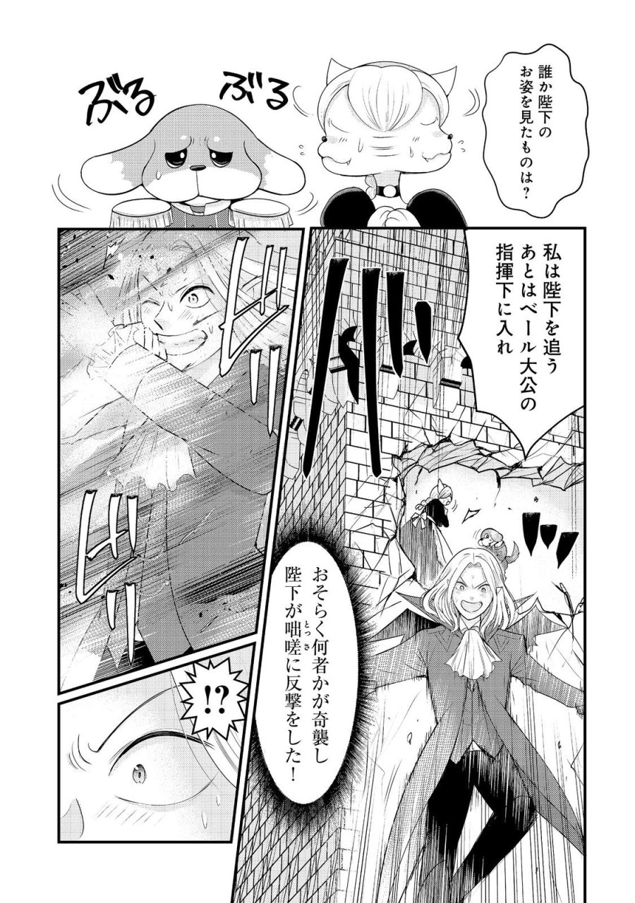 魔王様、溺愛しすぎです!@COMIC 第10話 - Page 24