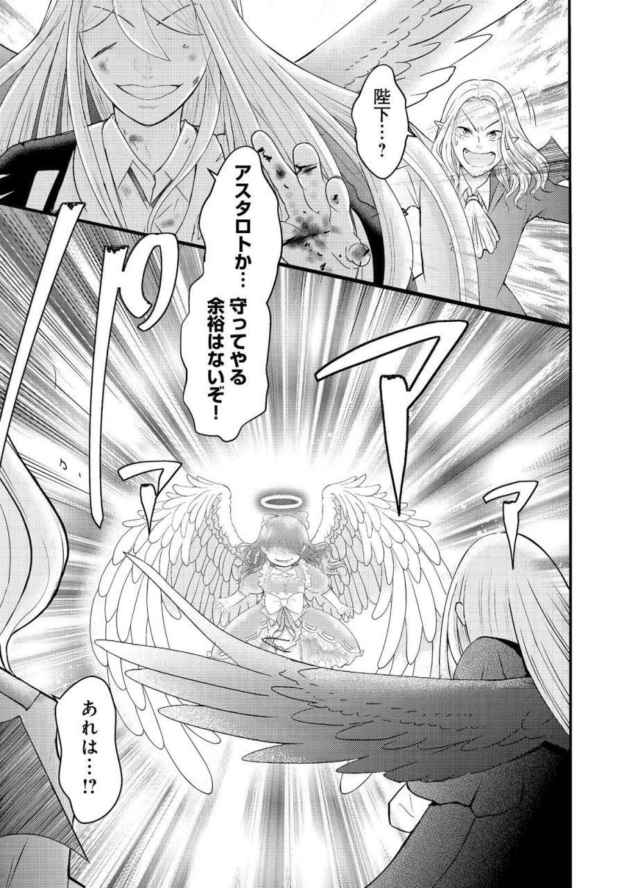 魔王様、溺愛しすぎです!@COMIC 第10話 - Page 25