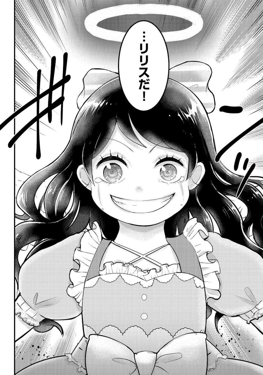 魔王様、溺愛しすぎです!@COMIC 第10話 - Page 26