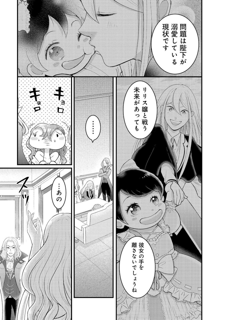 魔王様、溺愛しすぎです!@COMIC 第10話 - Page 3