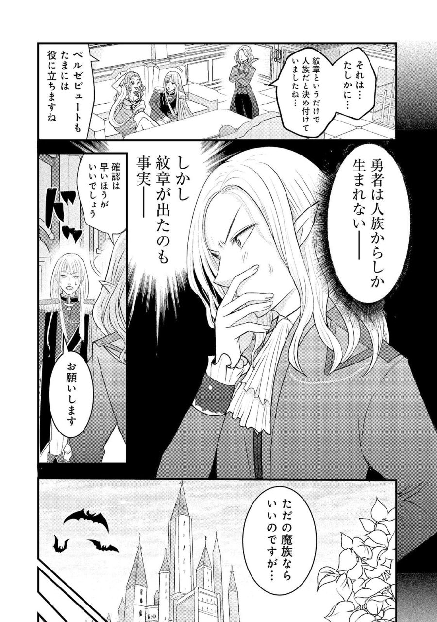 魔王様、溺愛しすぎです!@COMIC 第10話 - Page 5