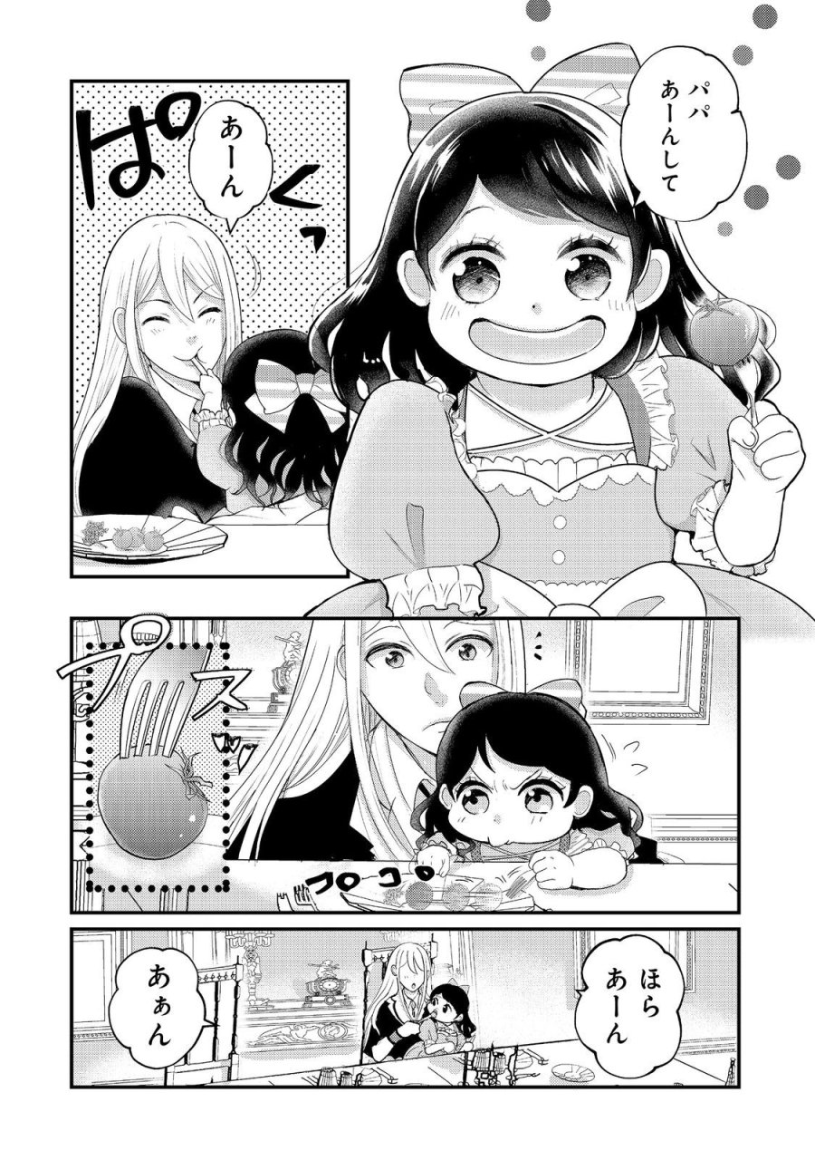 魔王様、溺愛しすぎです!@COMIC 第10話 - Page 6