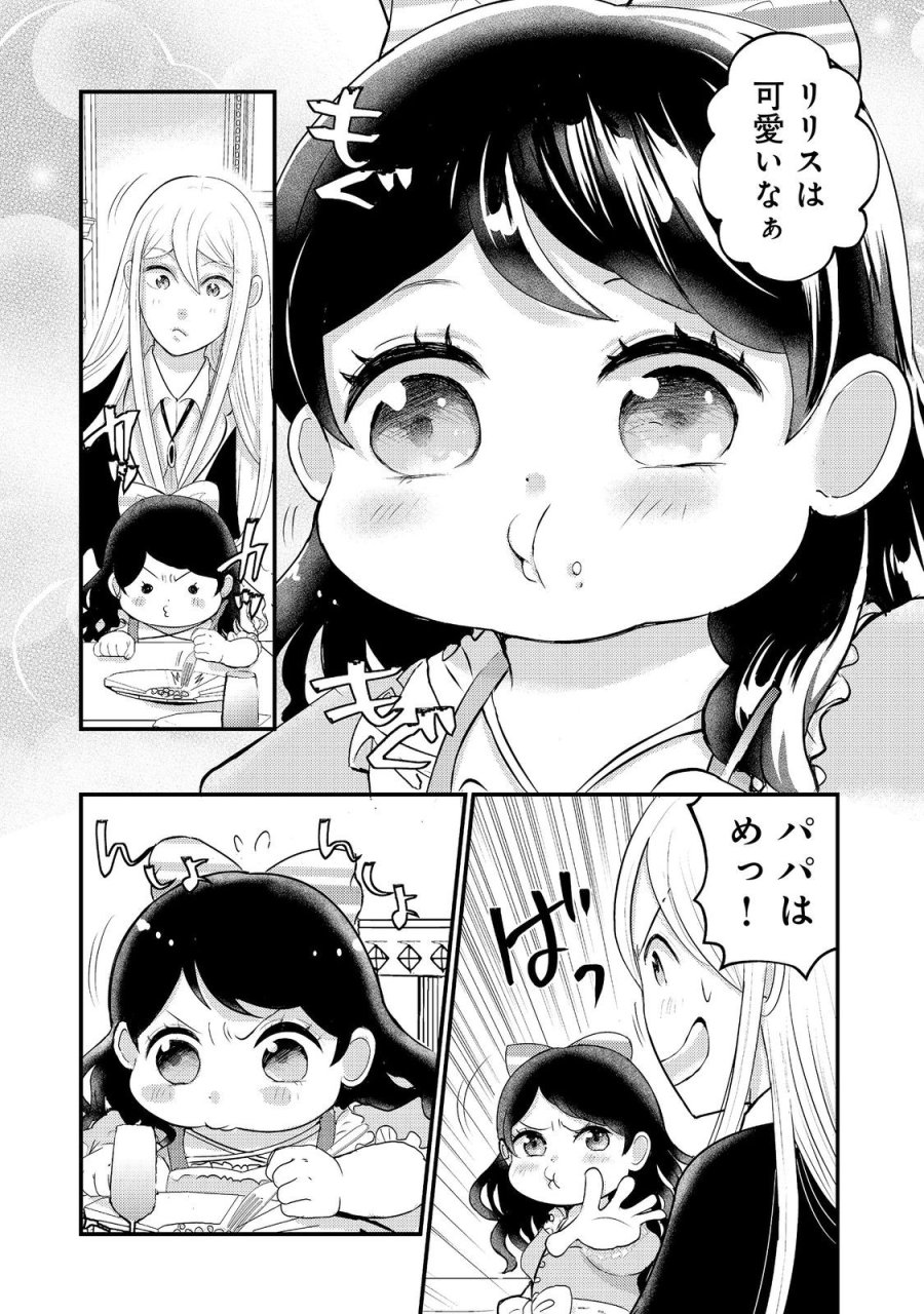 魔王様、溺愛しすぎです!@COMIC 第10話 - Page 7