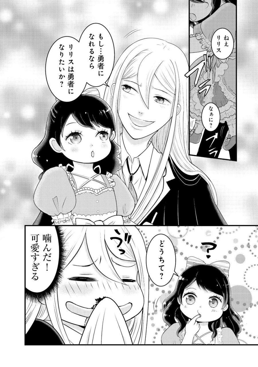 魔王様、溺愛しすぎです!@COMIC 第10話 - Page 8
