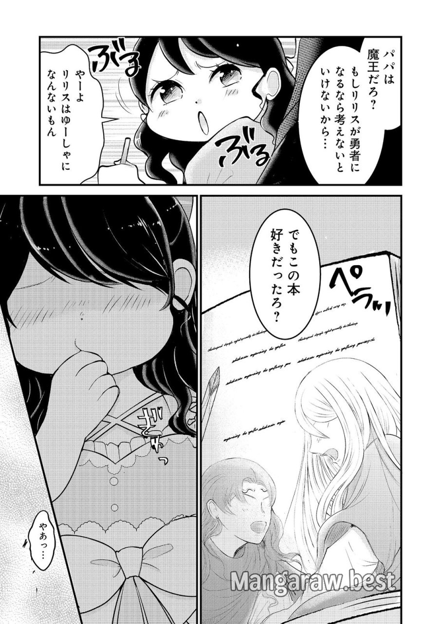 魔王様、溺愛しすぎです!@COMIC 第10話 - Page 9