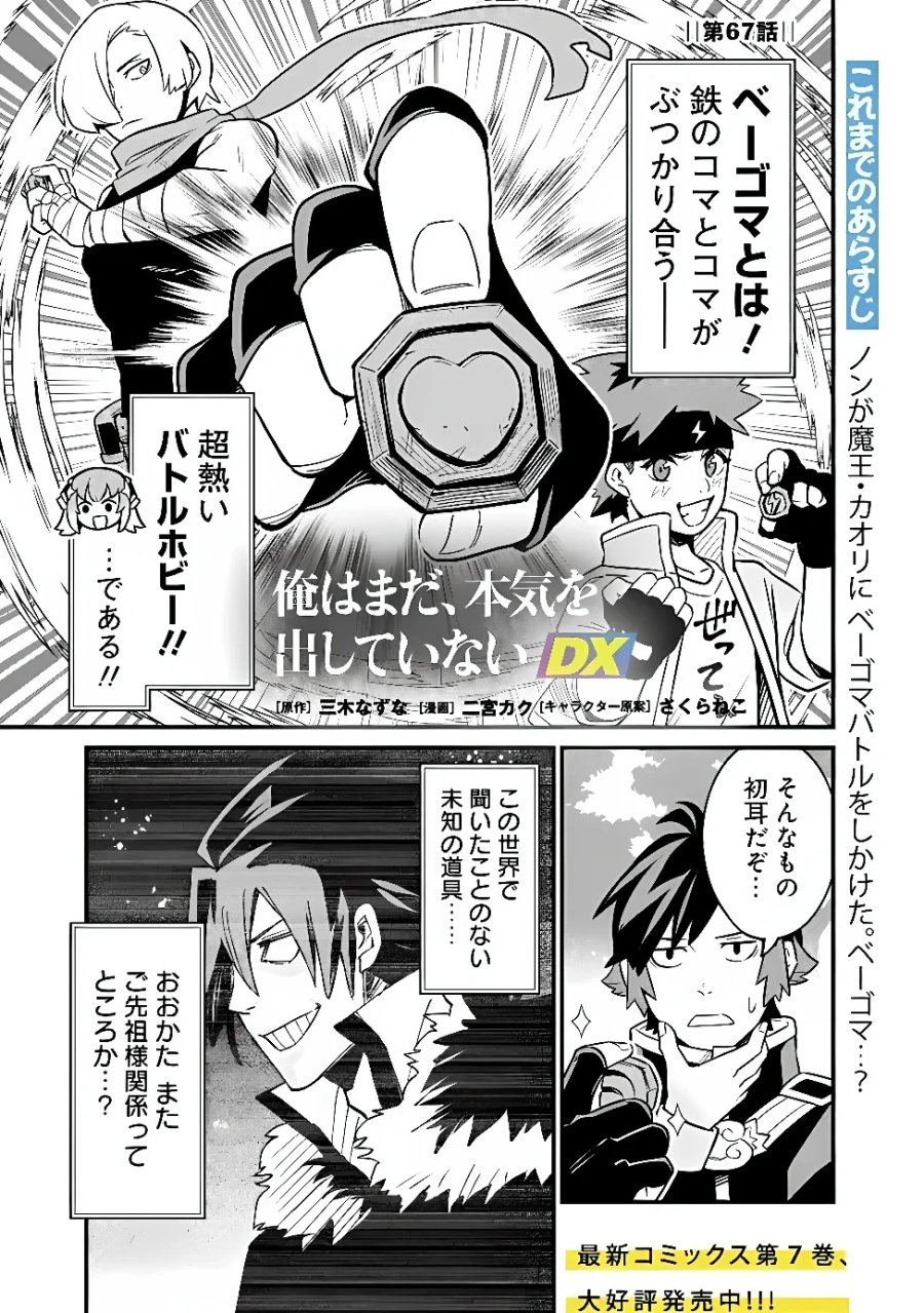 俺はまだ、本気を出していないDX 第67話 - Page 1