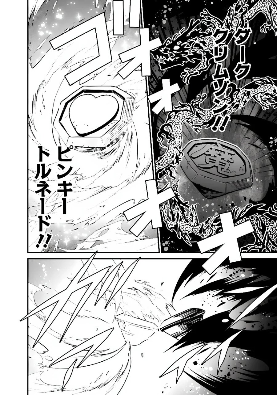 俺はまだ、本気を出していないDX 第67話 - Page 10