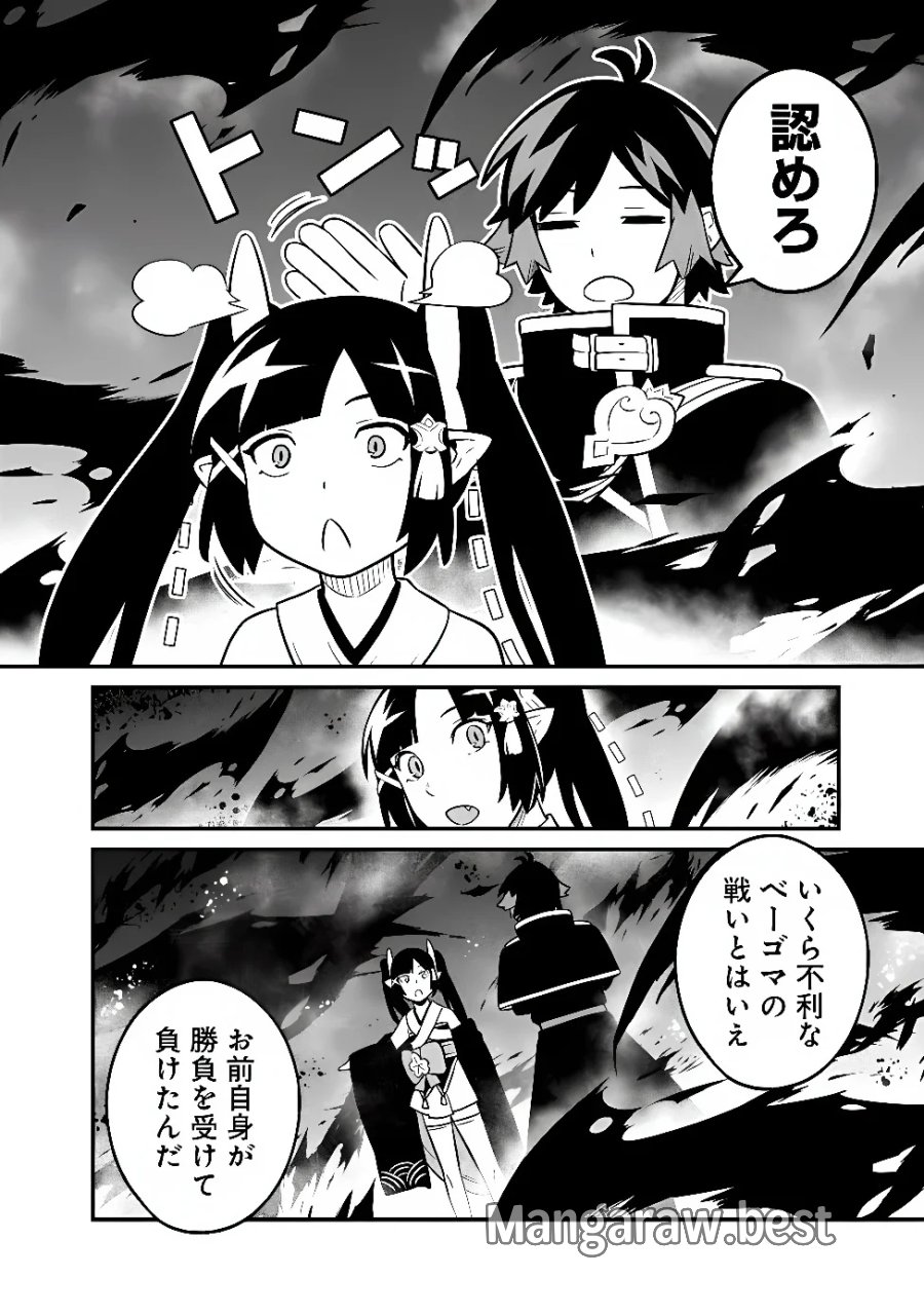 俺はまだ、本気を出していないDX 第67話 - Page 14