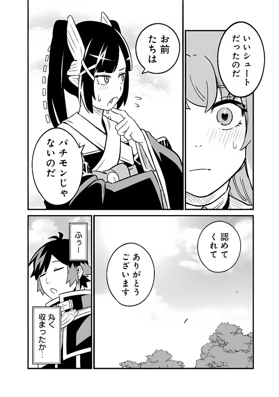 俺はまだ、本気を出していないDX 第67話 - Page 16