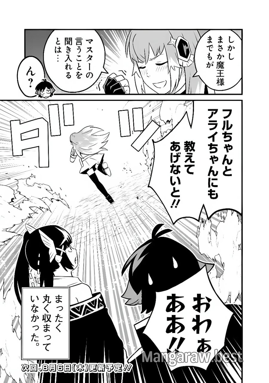 俺はまだ、本気を出していないDX 第67話 - Page 17