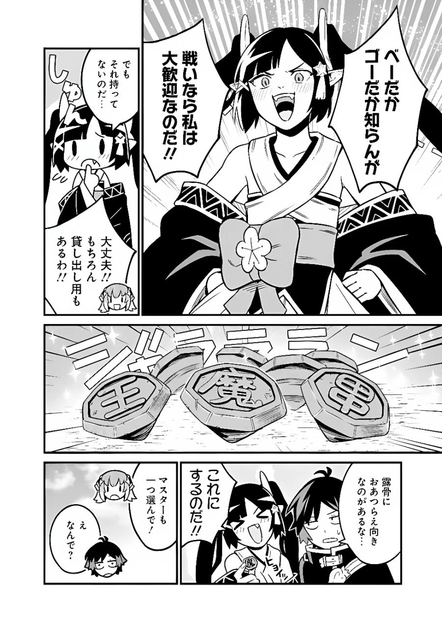 俺はまだ、本気を出していないDX 第67話 - Page 2