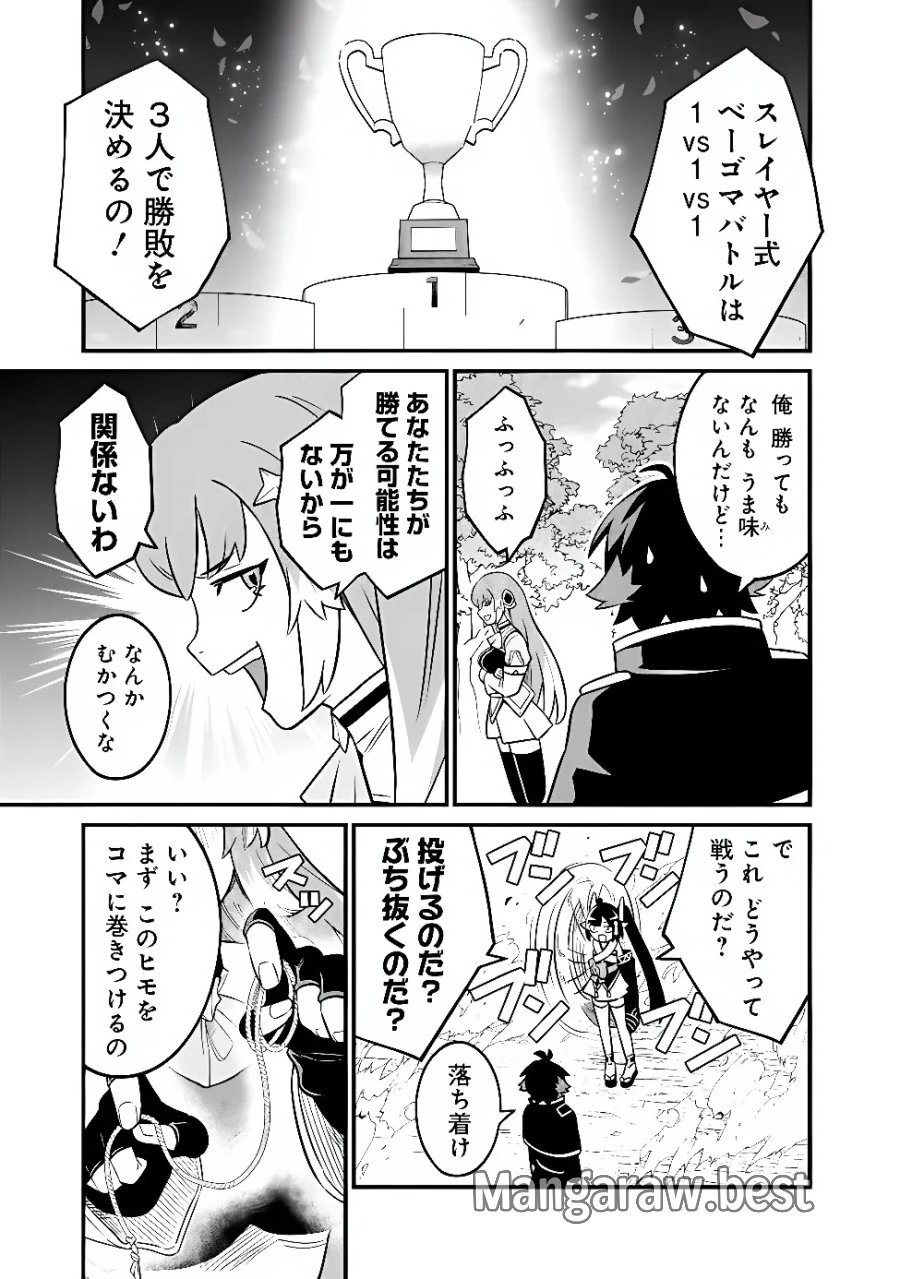 俺はまだ、本気を出していないDX 第67話 - Page 3