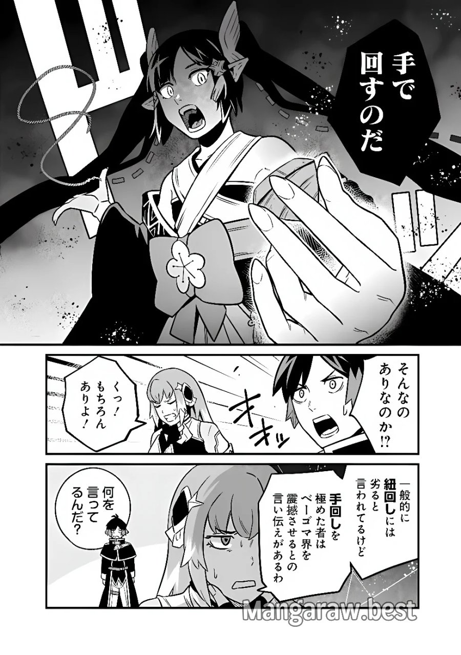 俺はまだ、本気を出していないDX 第67話 - Page 6