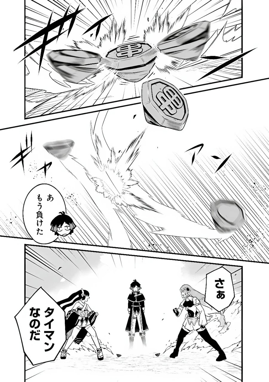 俺はまだ、本気を出していないDX 第67話 - Page 9