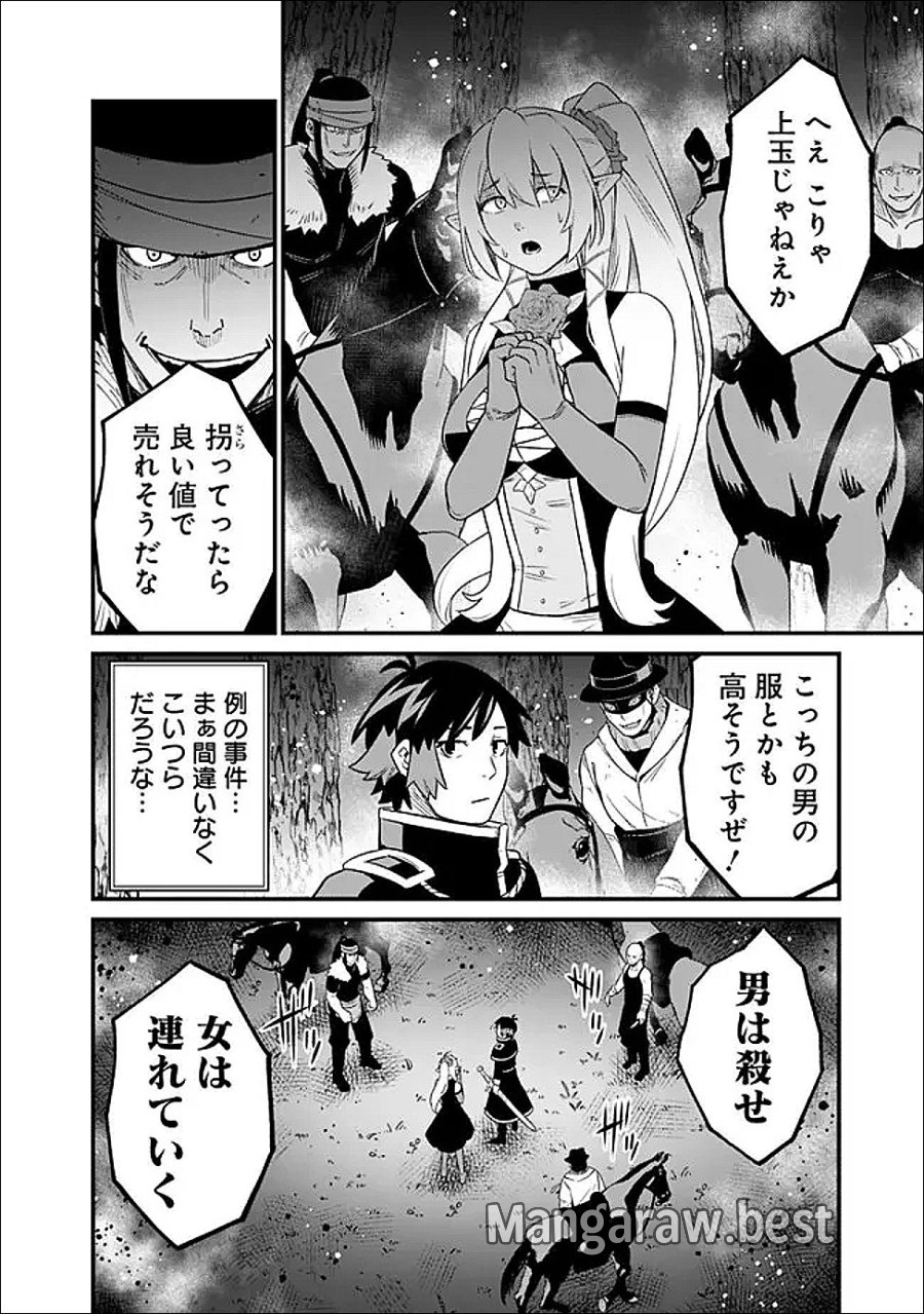 俺はまだ、本気を出していないDX 第64話 - Trang 10