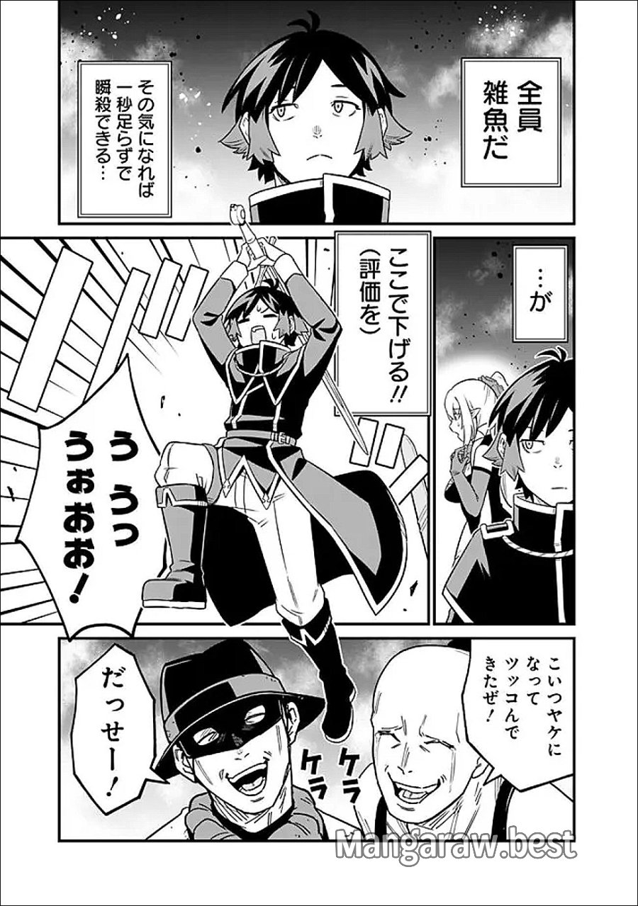 俺はまだ、本気を出していないDX 第64話 - Trang 11