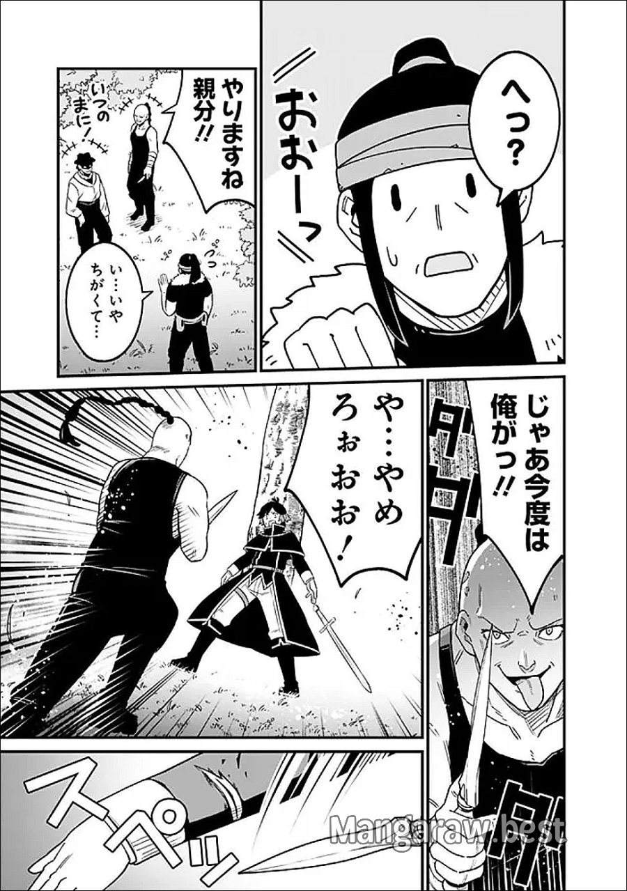 俺はまだ、本気を出していないDX 第64話 - Trang 13