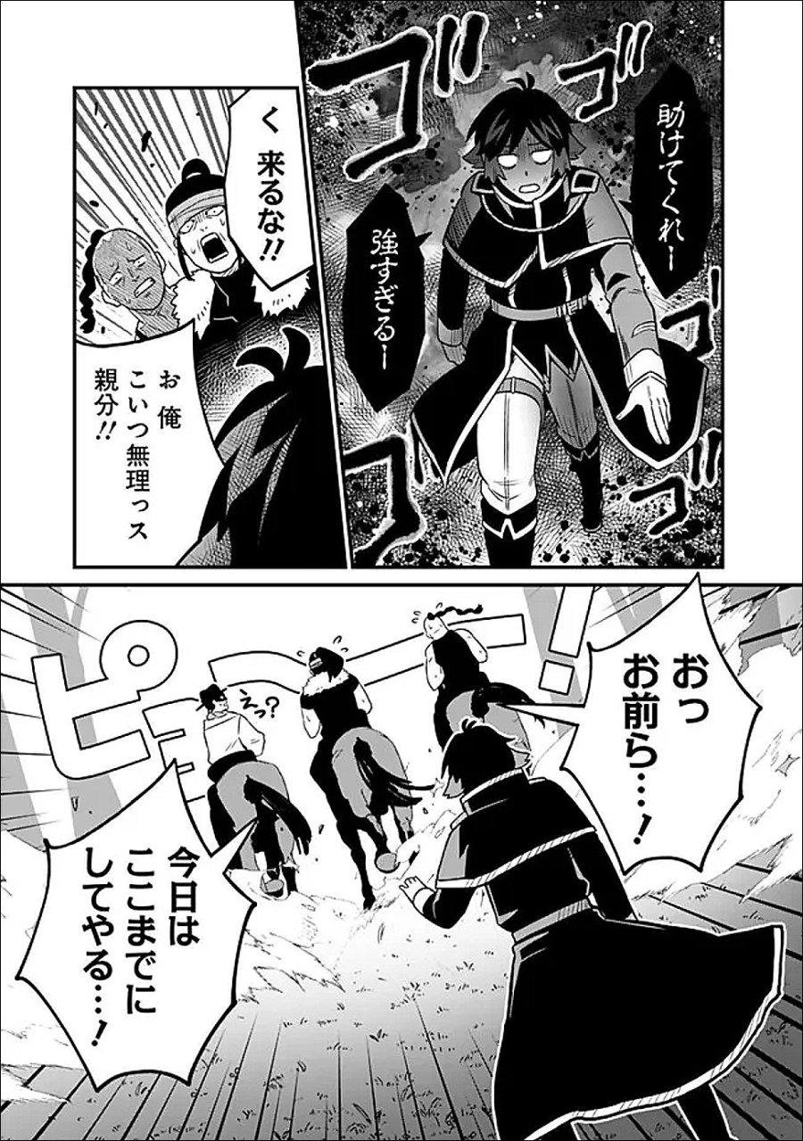 俺はまだ、本気を出していないDX 第64話 - Trang 15