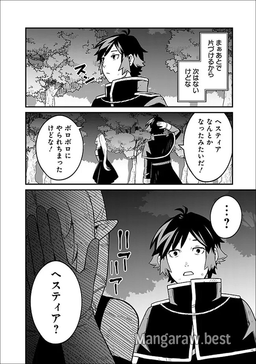 俺はまだ、本気を出していないDX 第64話 - Trang 16