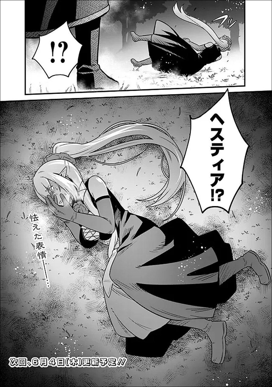 俺はまだ、本気を出していないDX 第64話 - Trang 17