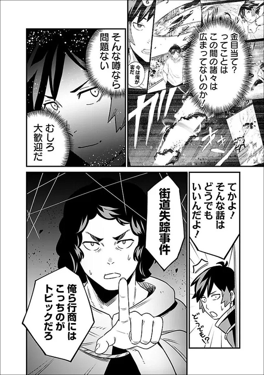 俺はまだ、本気を出していないDX 第64話 - Trang 4