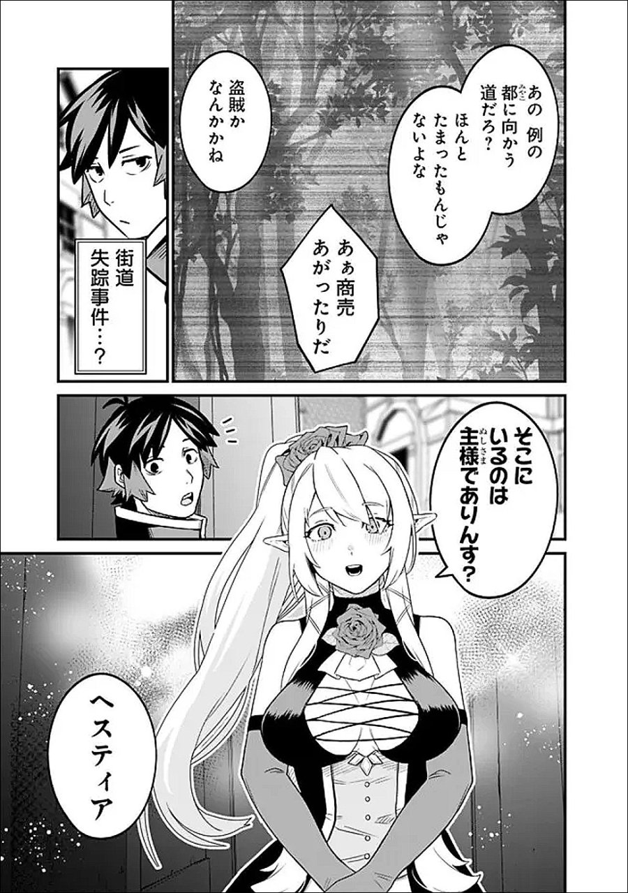 俺はまだ、本気を出していないDX 第64話 - Trang 5