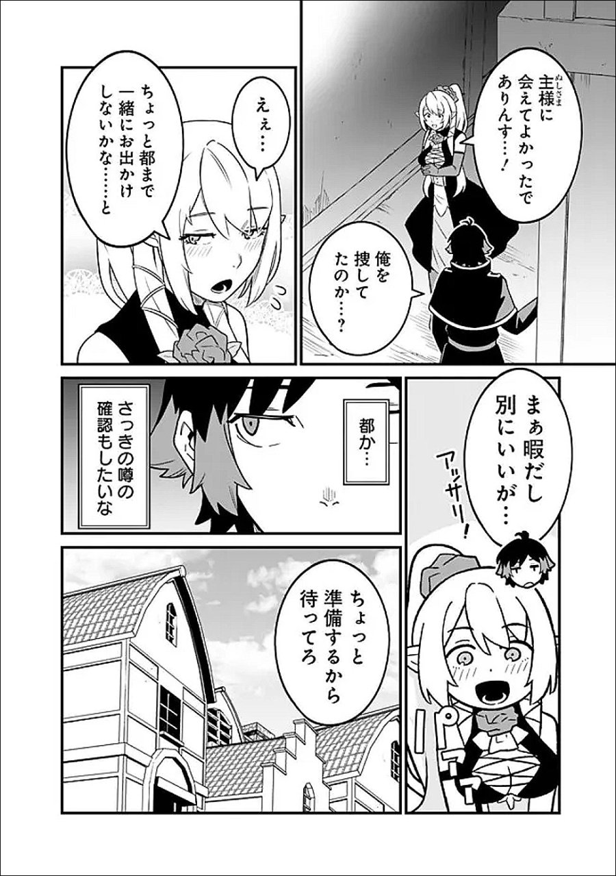 俺はまだ、本気を出していないDX 第64話 - Trang 6