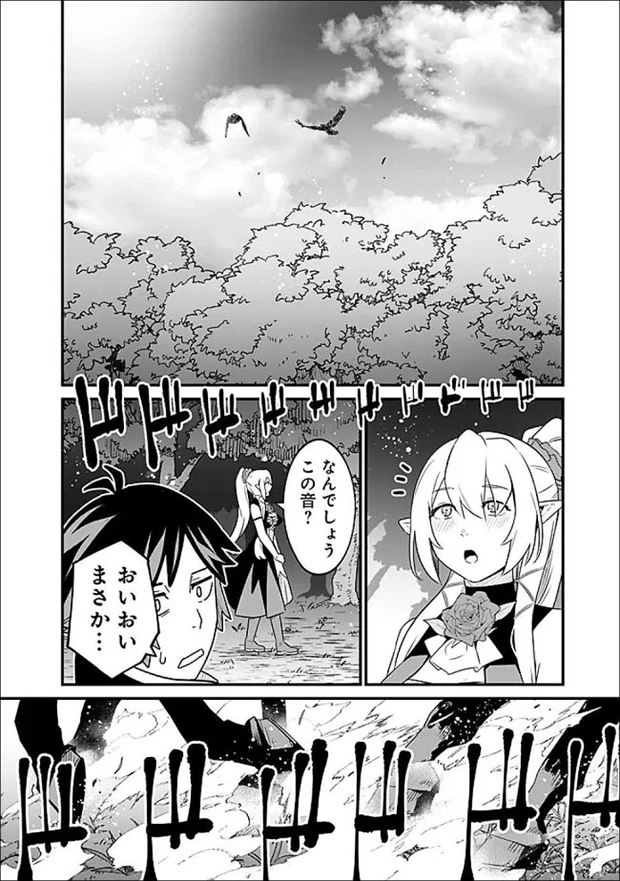 俺はまだ、本気を出していないDX 第64話 - Trang 8