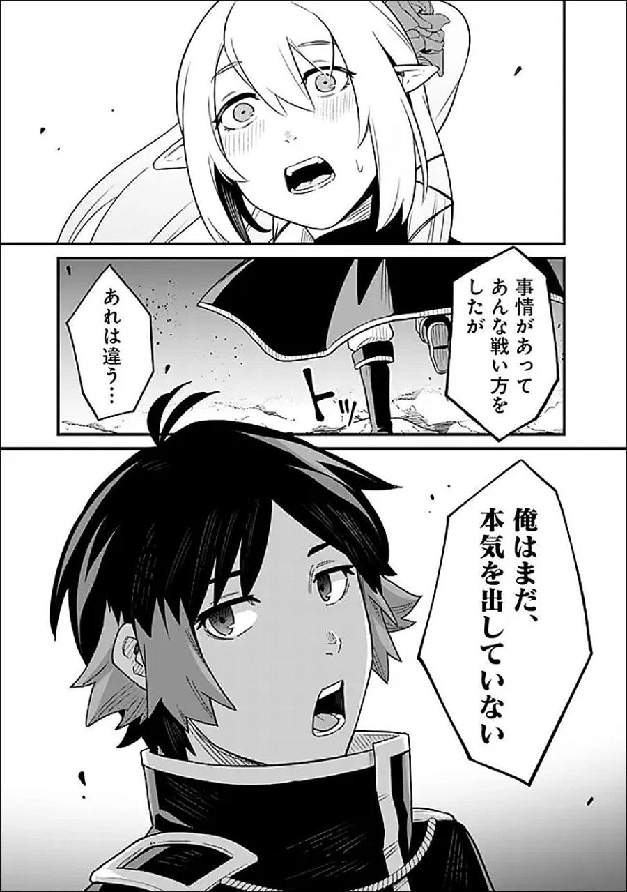 俺はまだ、本気を出していないDX 第65話 - Page 13