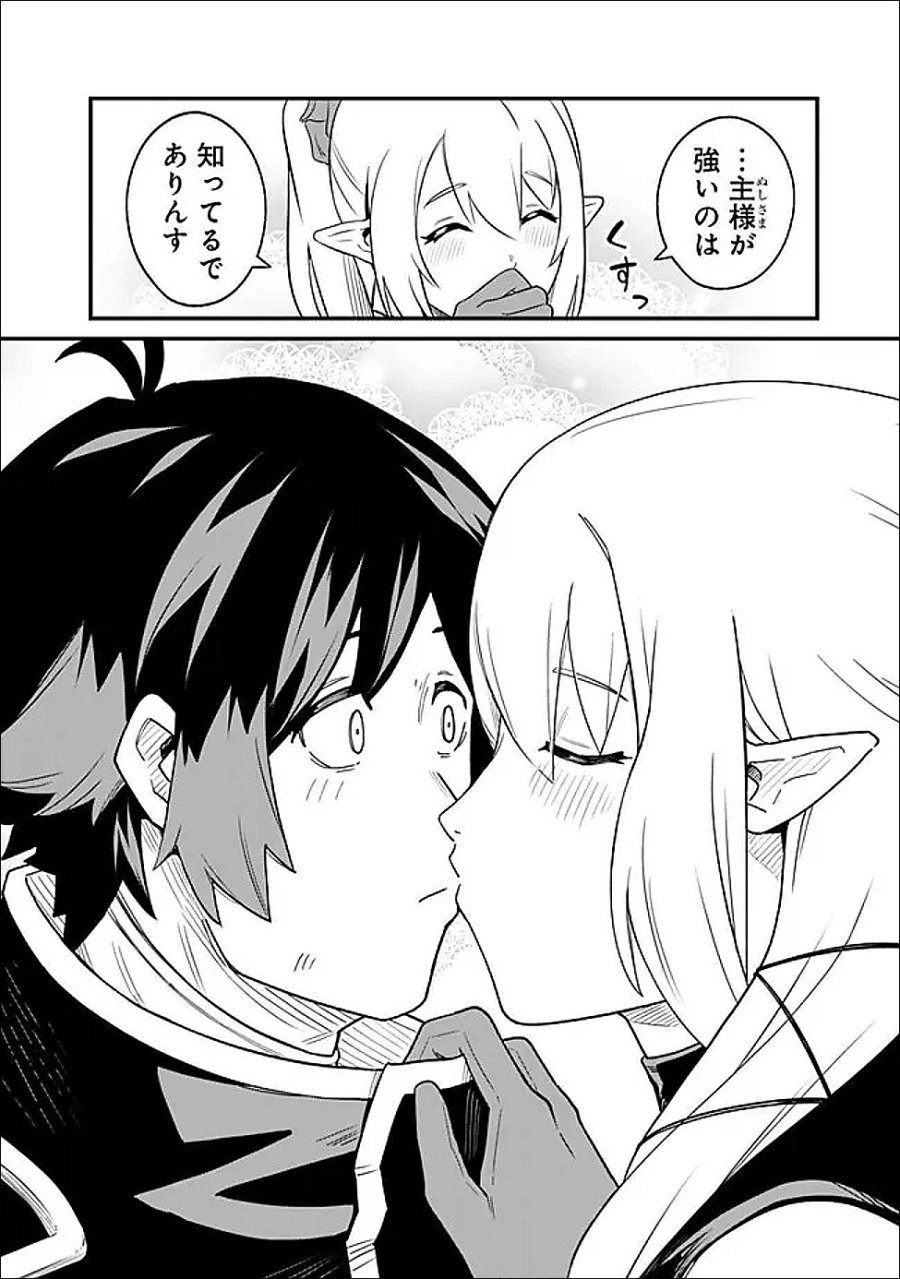 俺はまだ、本気を出していないDX 第65話 - Page 14
