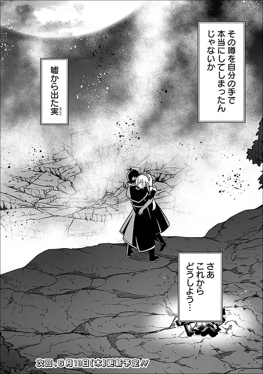 俺はまだ、本気を出していないDX 第65話 - Page 16